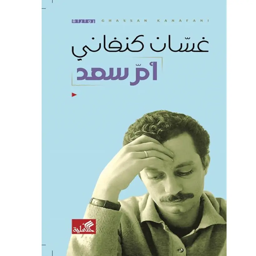 أم سعد