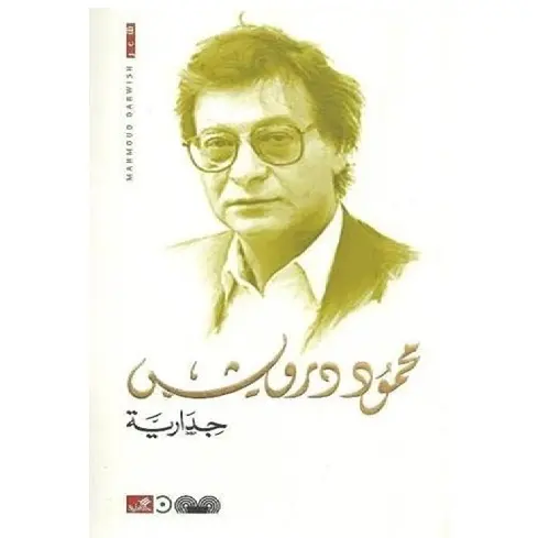جدارية