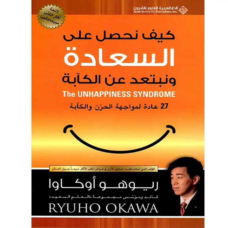 كيف نحصل على السعادة ونبتعد عن الكآبة