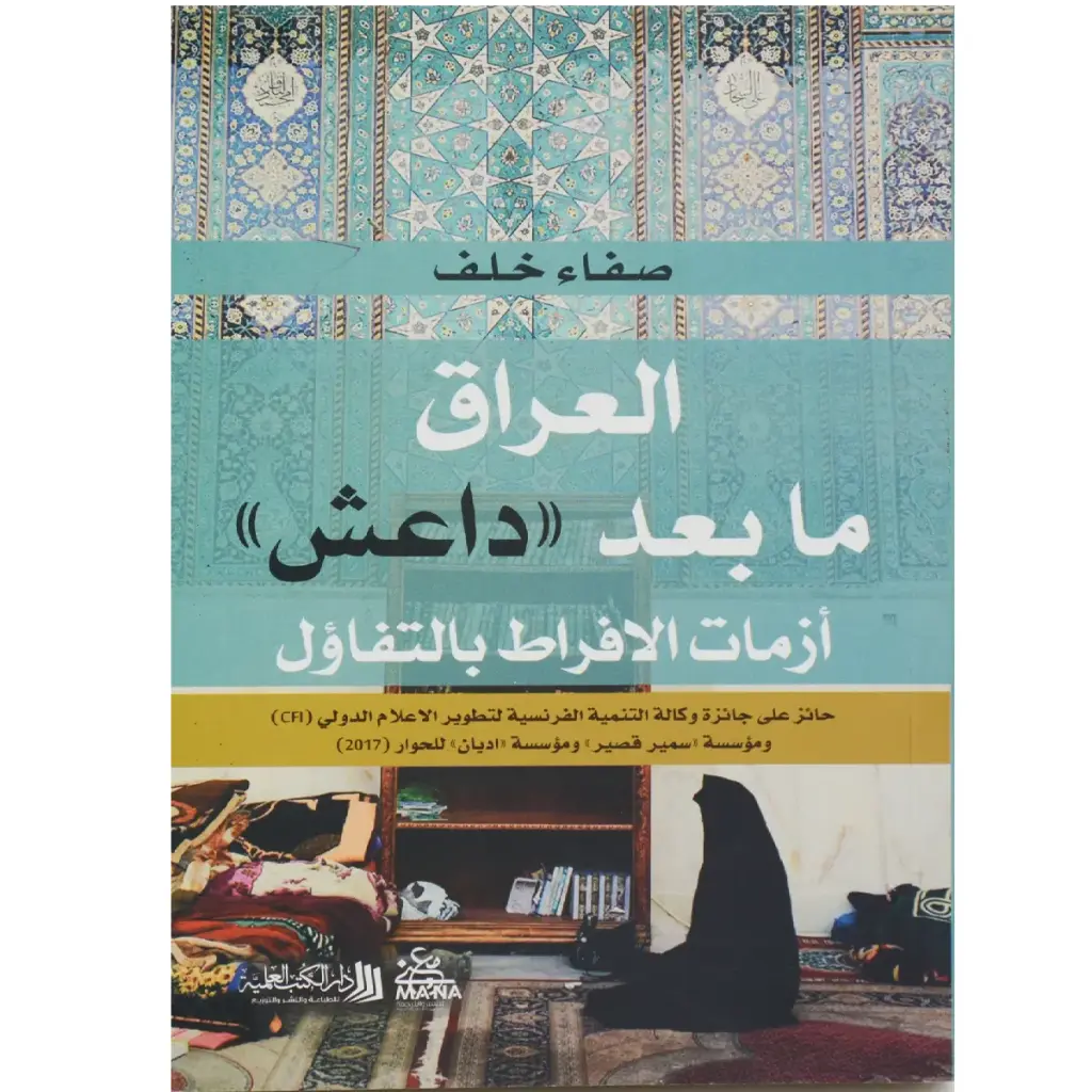 العراق ما بعد داعش