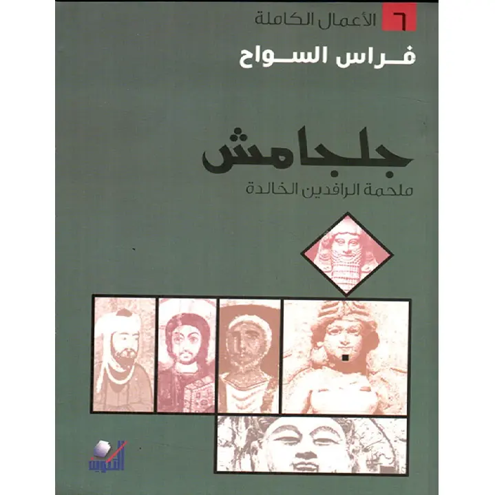 جلجامش