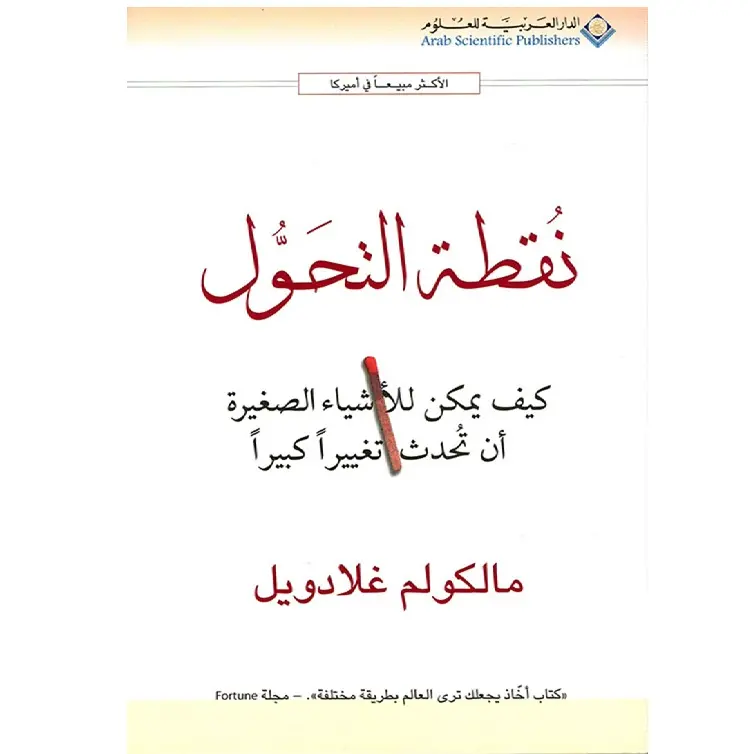نقطة التحول