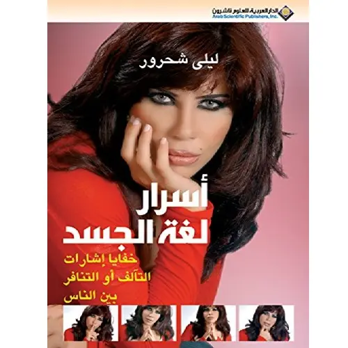 أسرار لغة الجسد
