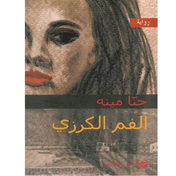 الفم الكرزي