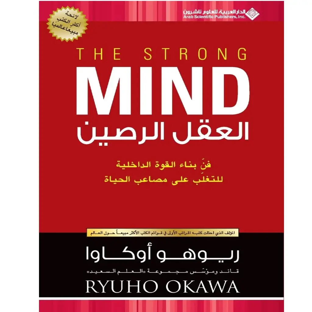 العقل الرصين