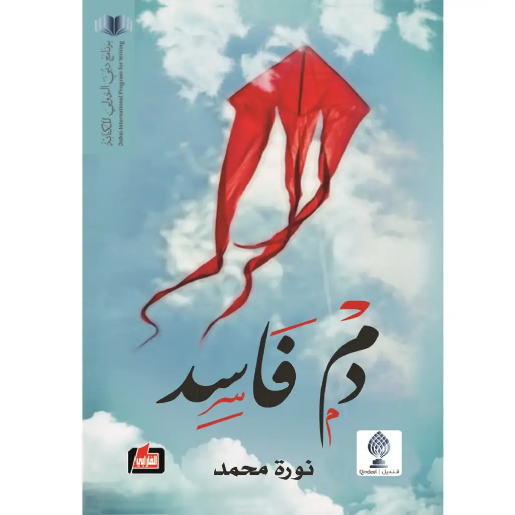 دم فاسد