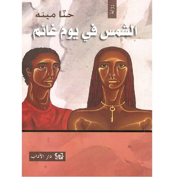 الشمس في يوم غائم