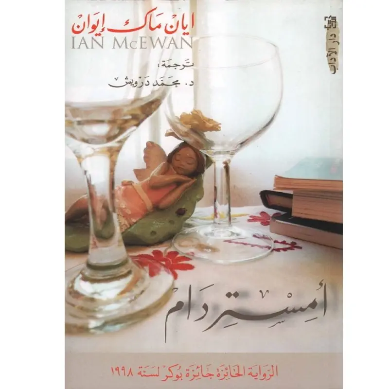 أمستردام