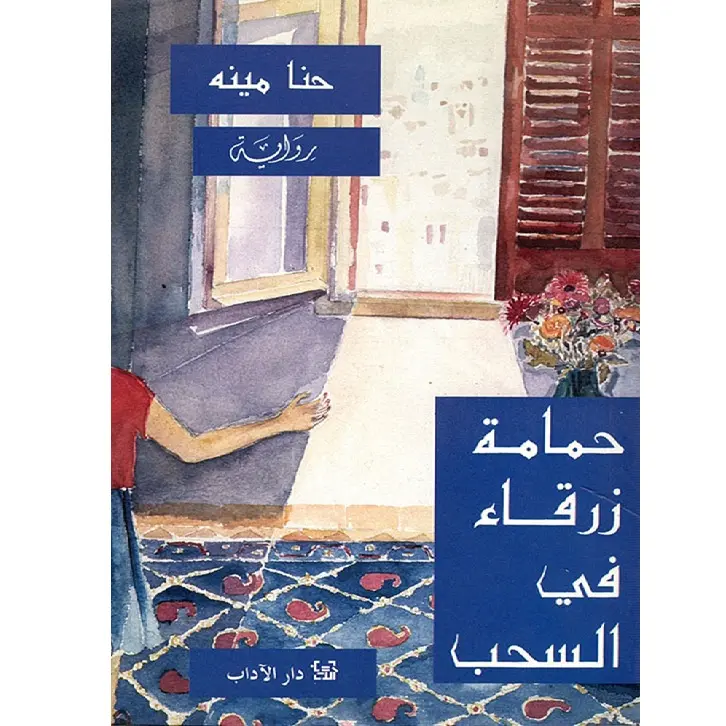 حمامة زرقاء في السحب