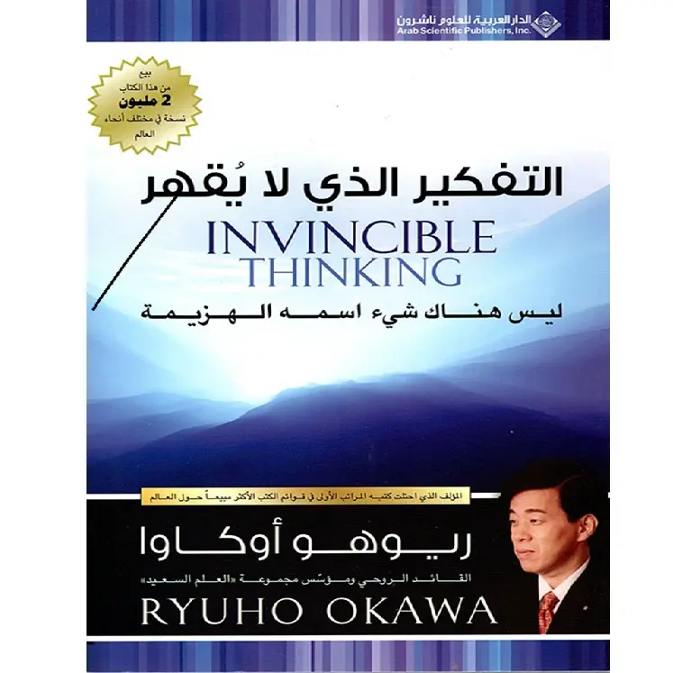 التفكير الذي لا يقهر