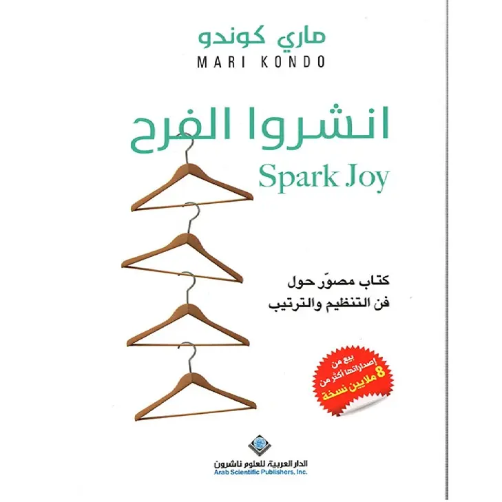 انشروا الفرح