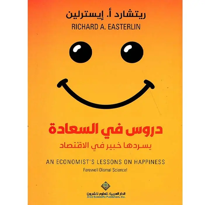 دروس في السعادة