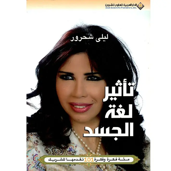 تأثير لغة الجسد