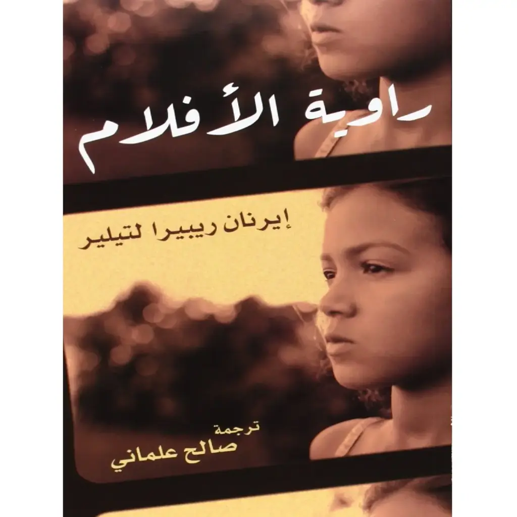رواية الافلام
