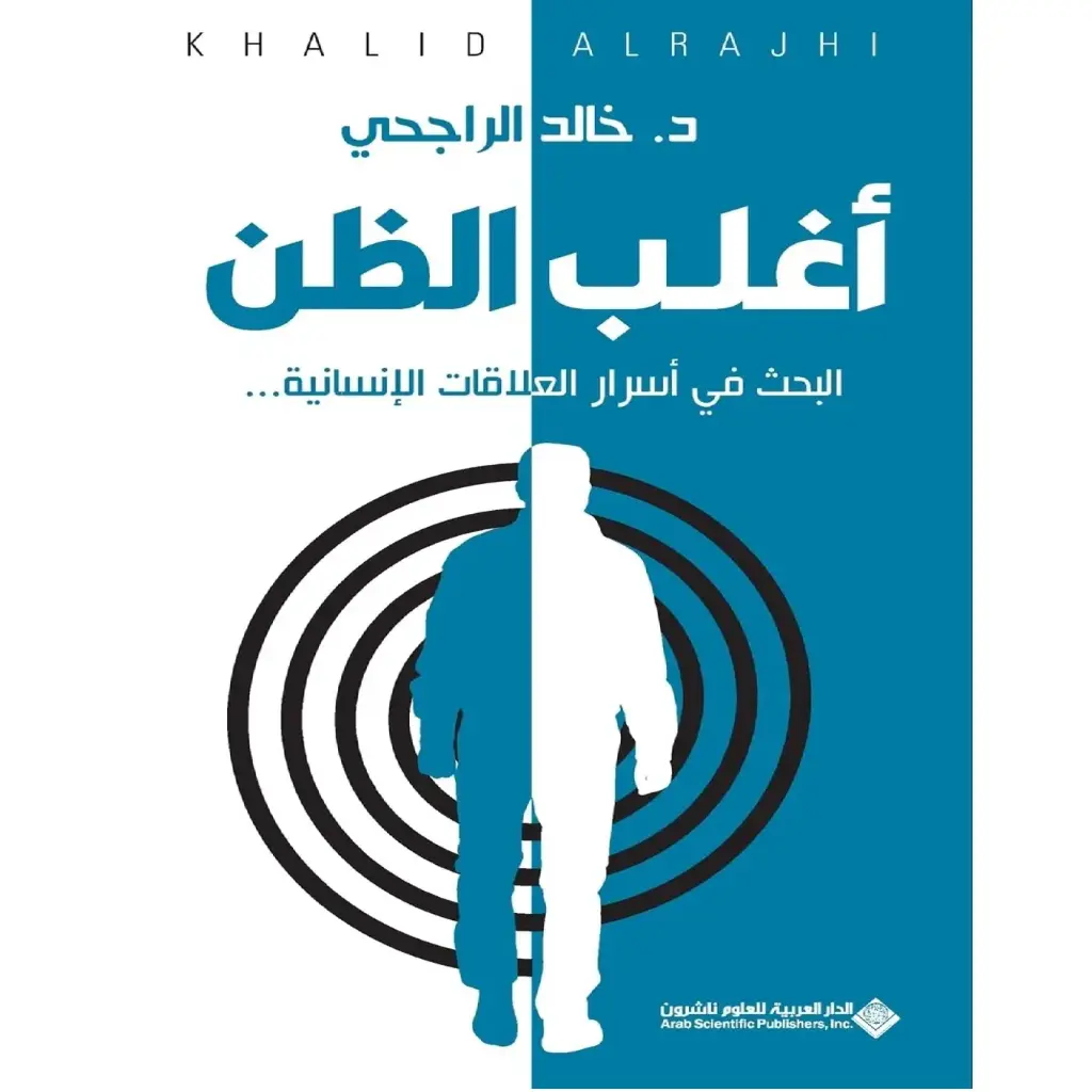 اغلب الظن