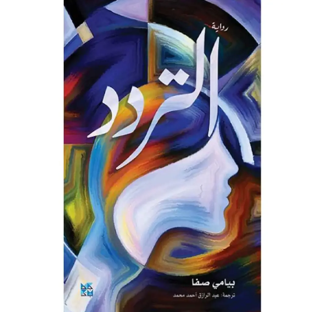 التردد