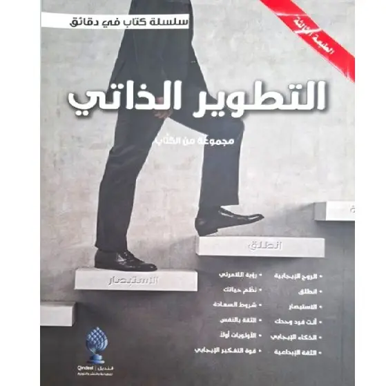التطوير الذاتي