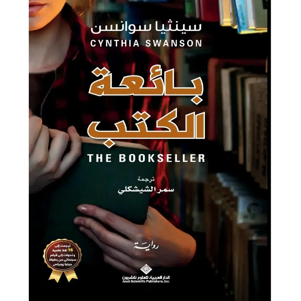 بائعة الكتب