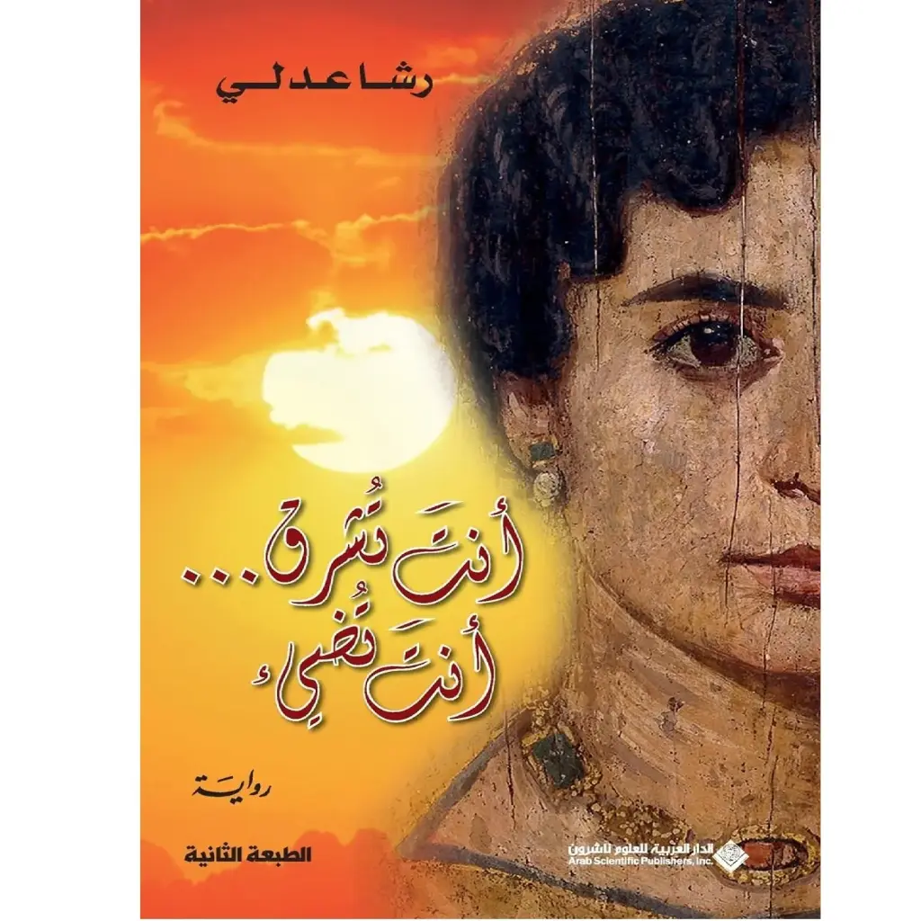 أنت تشرق أنت تضيء