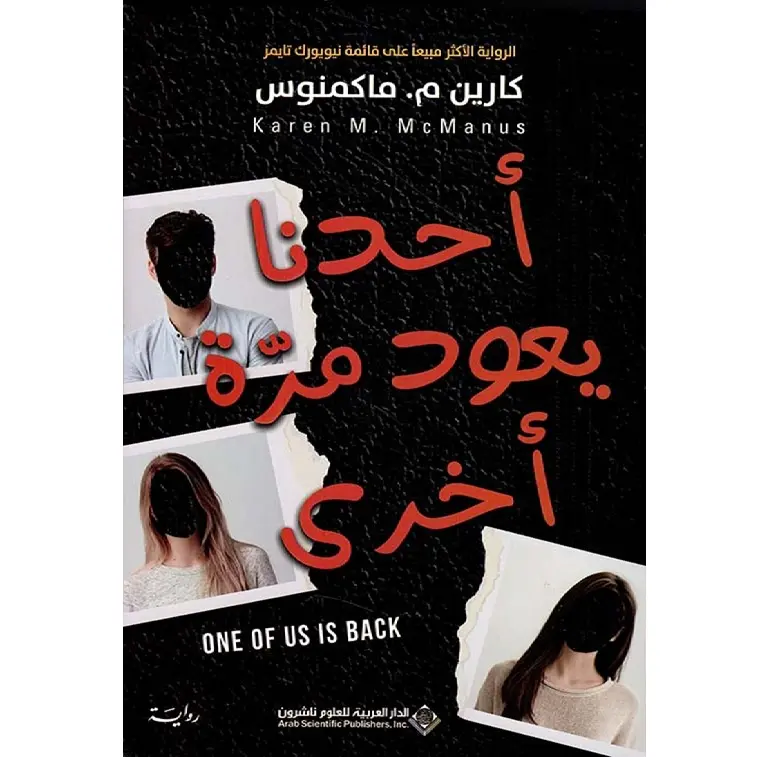 أحدنا يعود مرة أخرى
