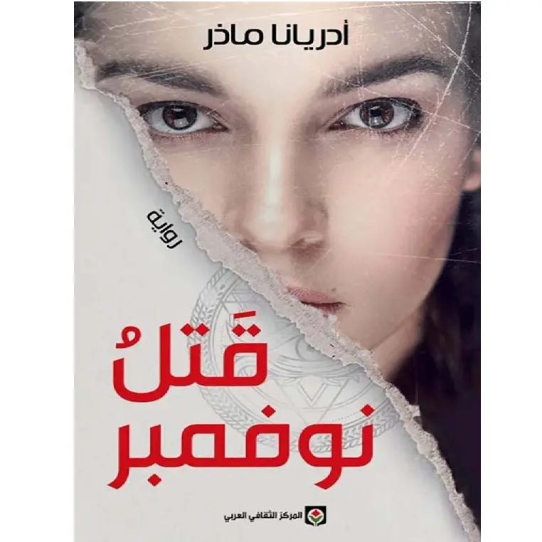 قتل نوفمبر