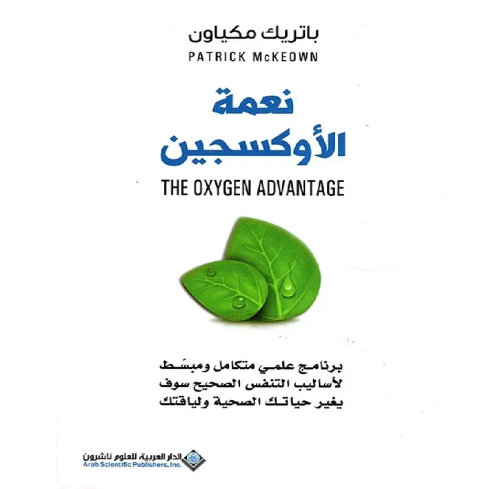 نعمة الأوكسجين