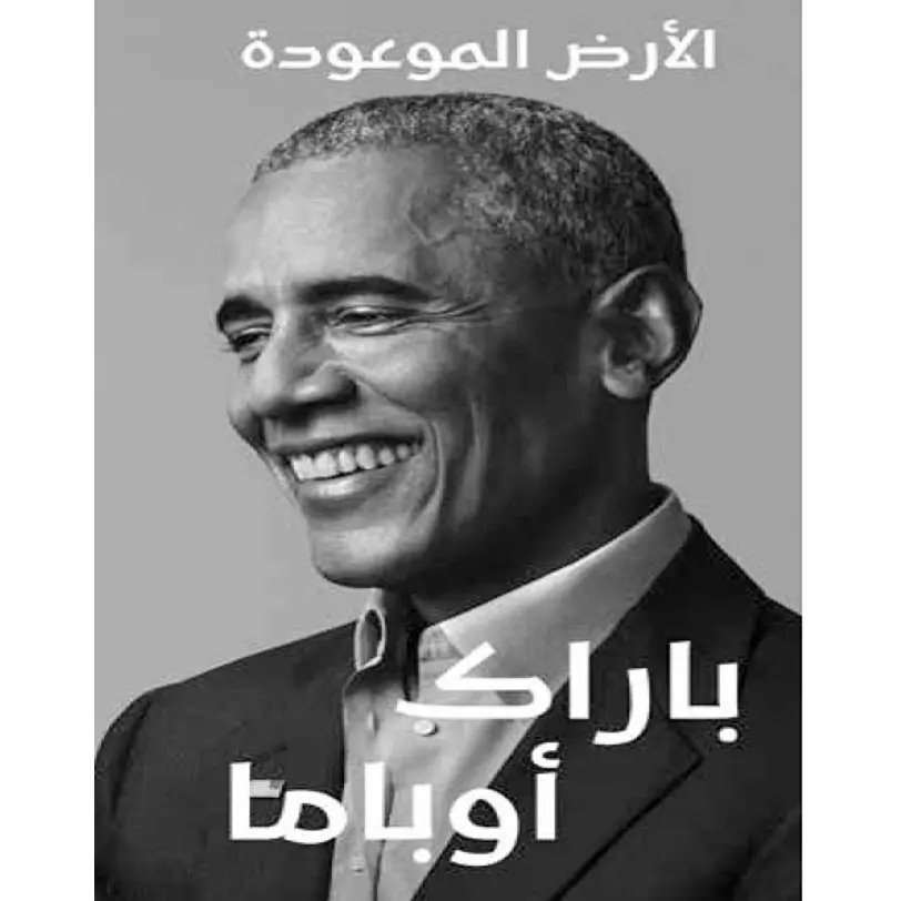 الأرض الموعودة