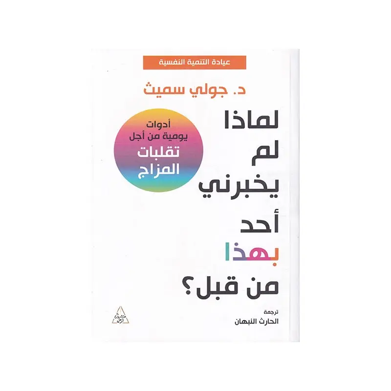لماذا لم يخبرني أحد بهذا من قبل
