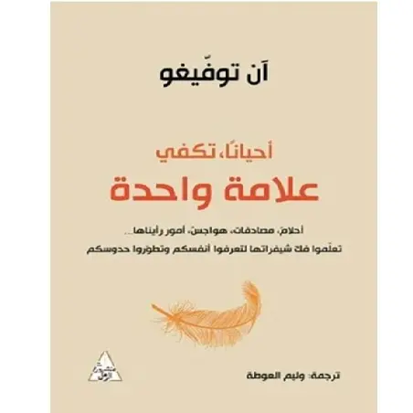 احيانا تكفي علامة واحدة