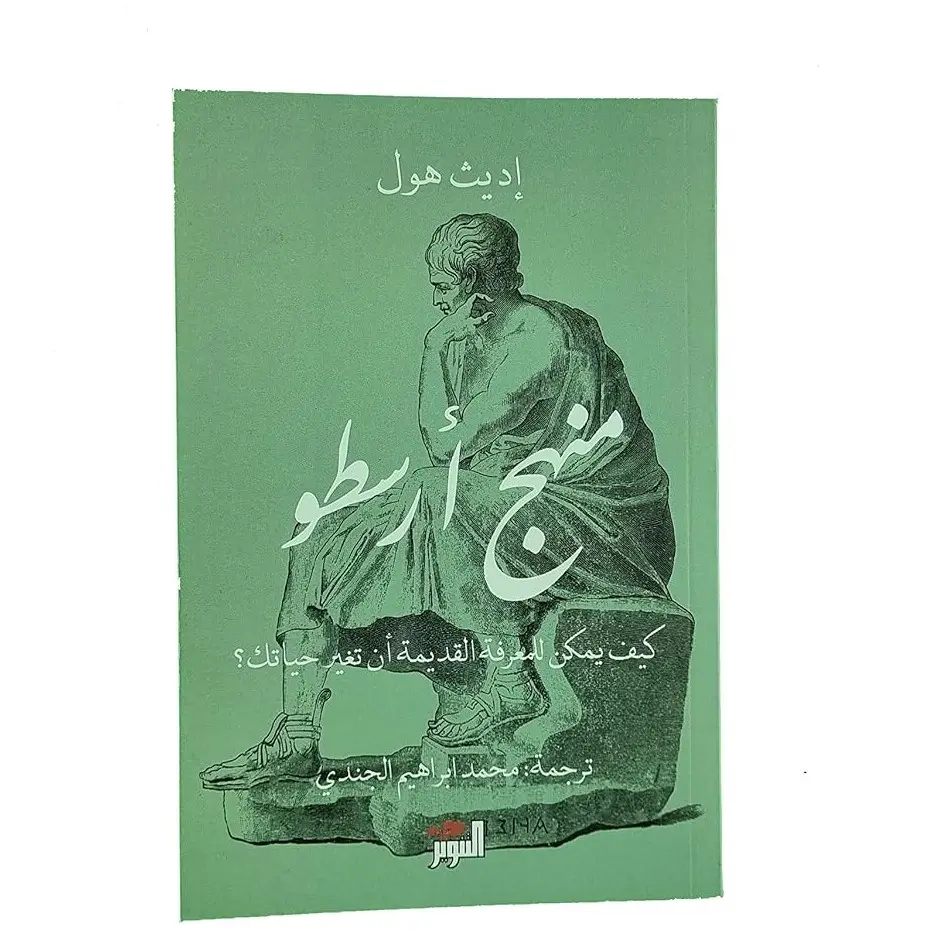 منهج أرسطو
