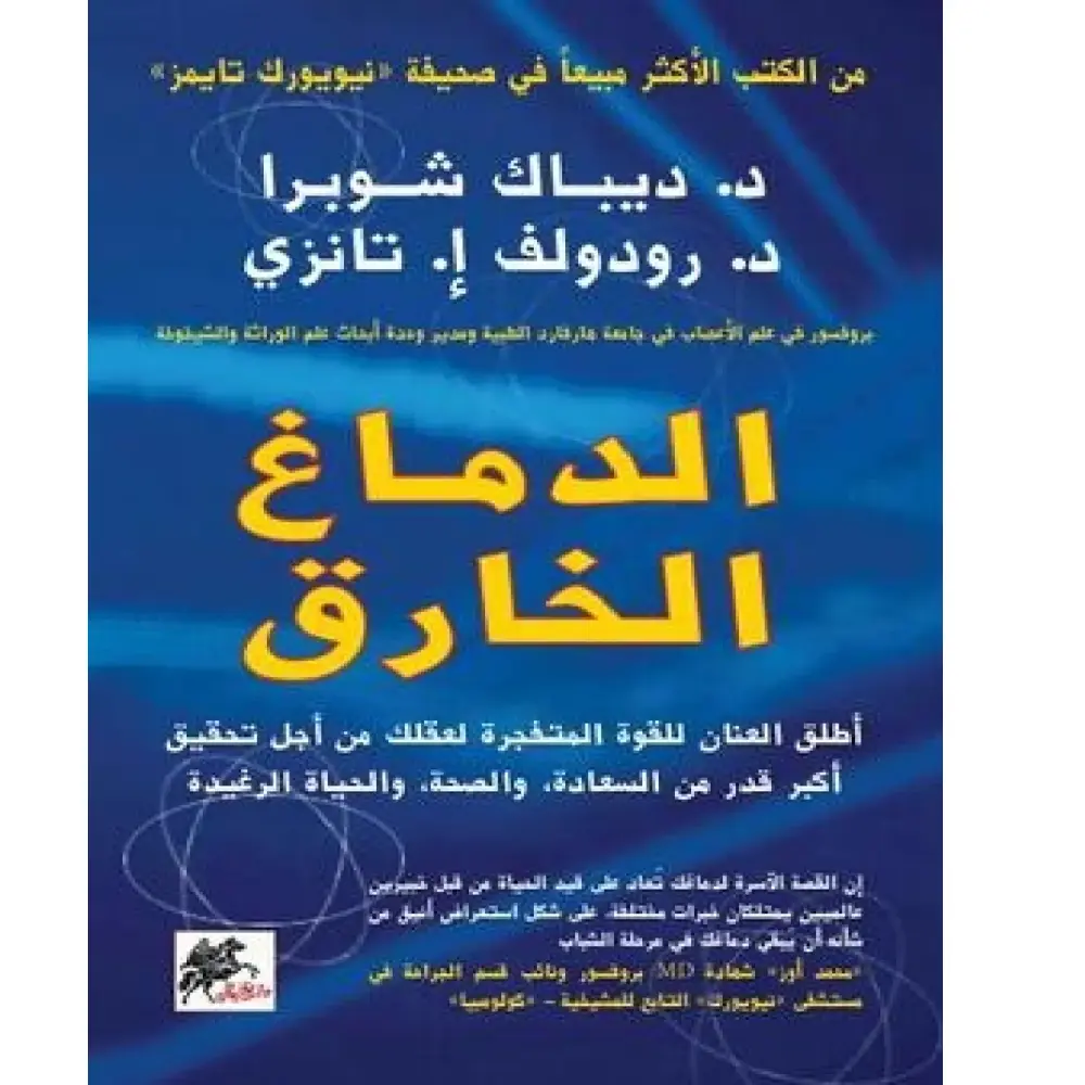 الدماغ الخارق