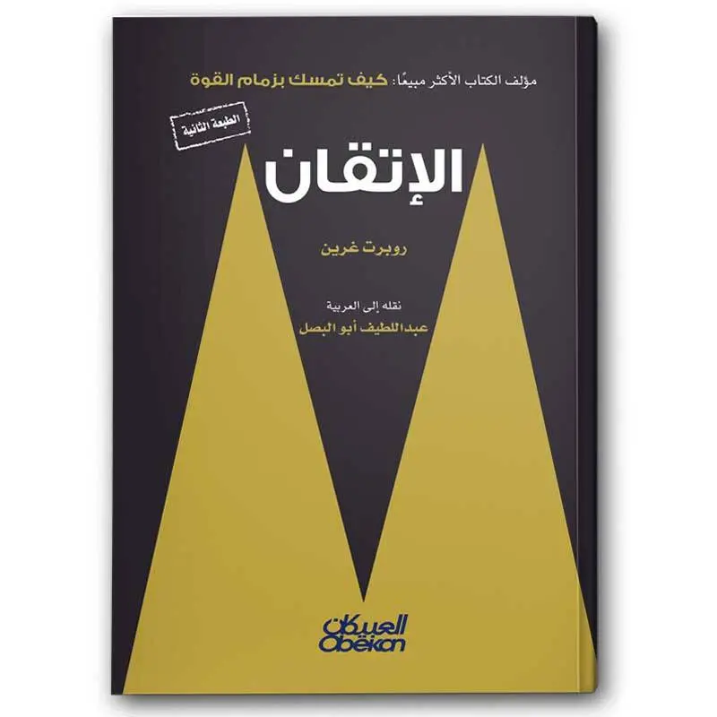 الإتقان