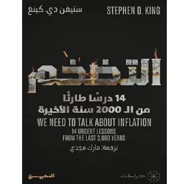 التضخم