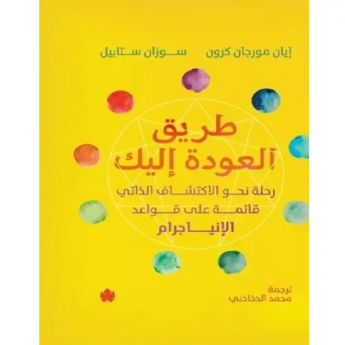 طريق العودة إليك