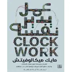 عمل يدير نفسه