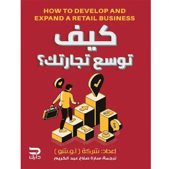 كيف توسع تجارتك