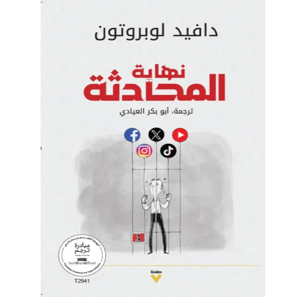 نهاية المحادثة