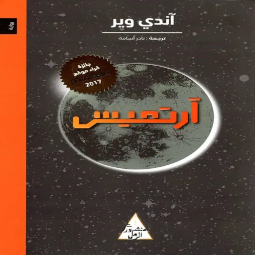 [DNA0005704] ارتميس