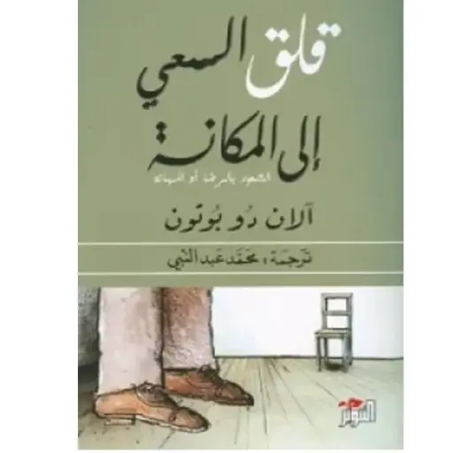 [DNA0005718] قلق السعي للمكانة