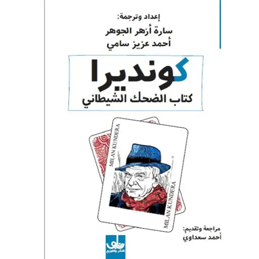 [DNA0005728] كونديرا