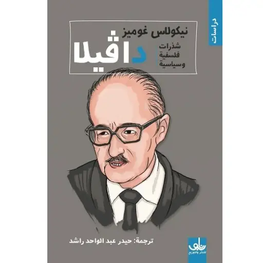 [DNA0005758] دافيلا