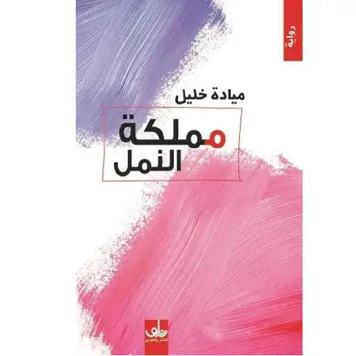 [DNA0005762] مملكة النمل