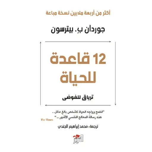 [DNA0005776] 12 قاعدة للحياة