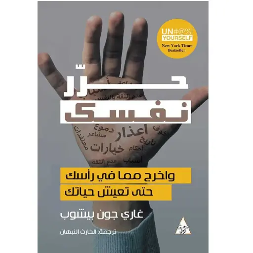 [DNA0005780] حرر نفسك