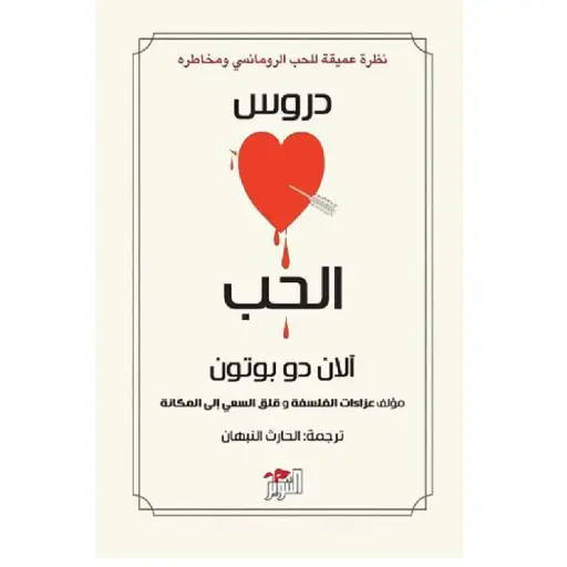 [DNA0005784] دروس الحب