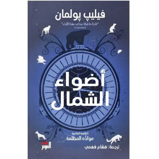 [DNA0005790] أضواء الشمال