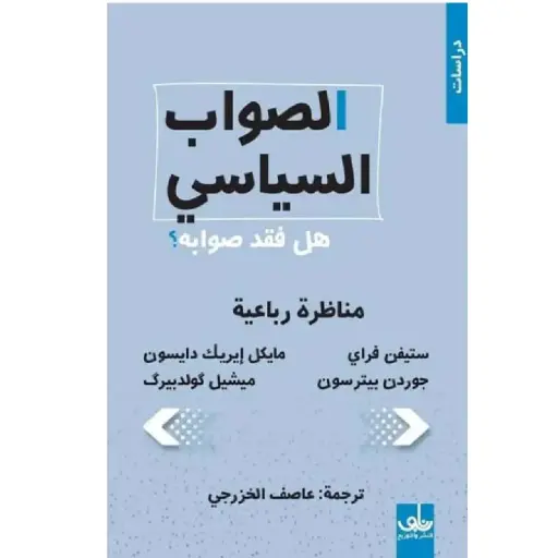 [DNA0005802] الصواب السياسي