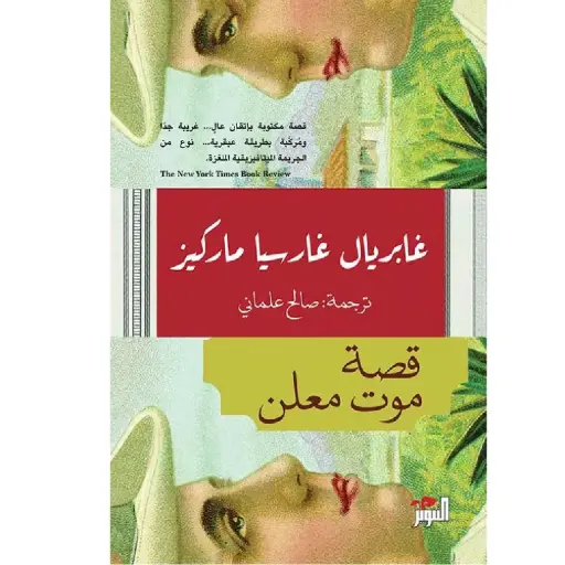 [DNA0005810] قصة موت معلن