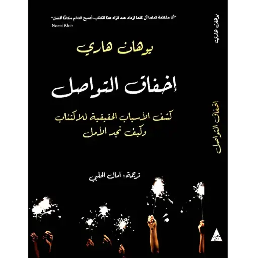 [DNA0005824] اخفاق التواصل