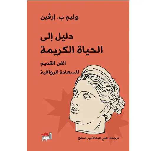 [DNA0005840] دليل الى الحياة الكريمة